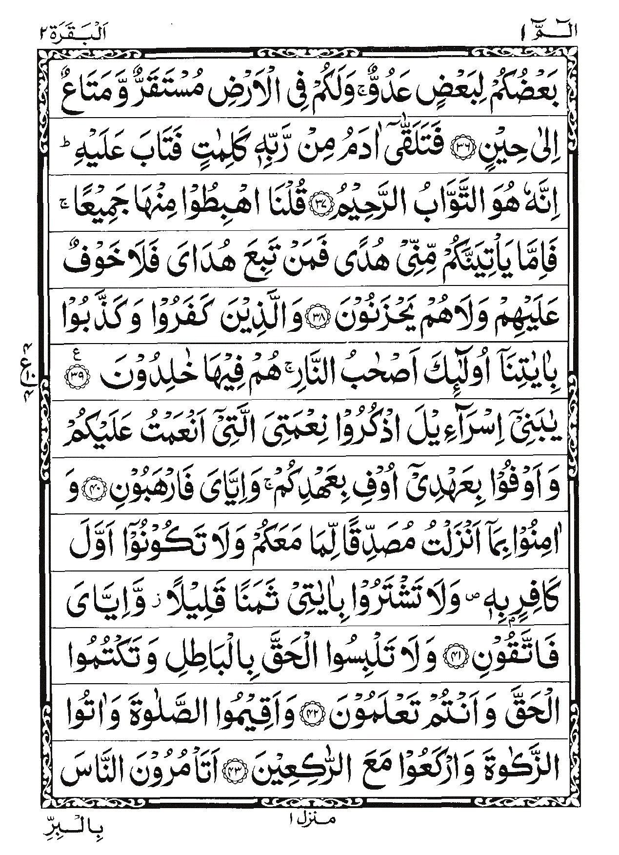Surah Al-Baqarah Page 7